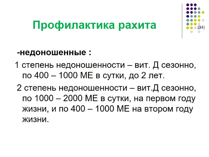 Профилактика рахита            